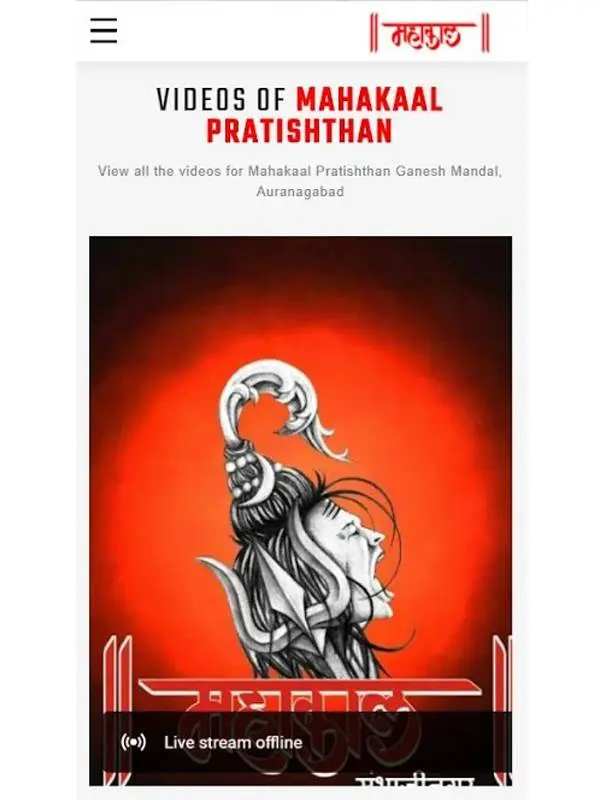 Mahakaal Pratishthan Android App