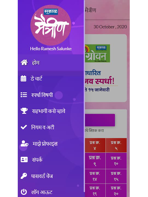 Sakal Active App